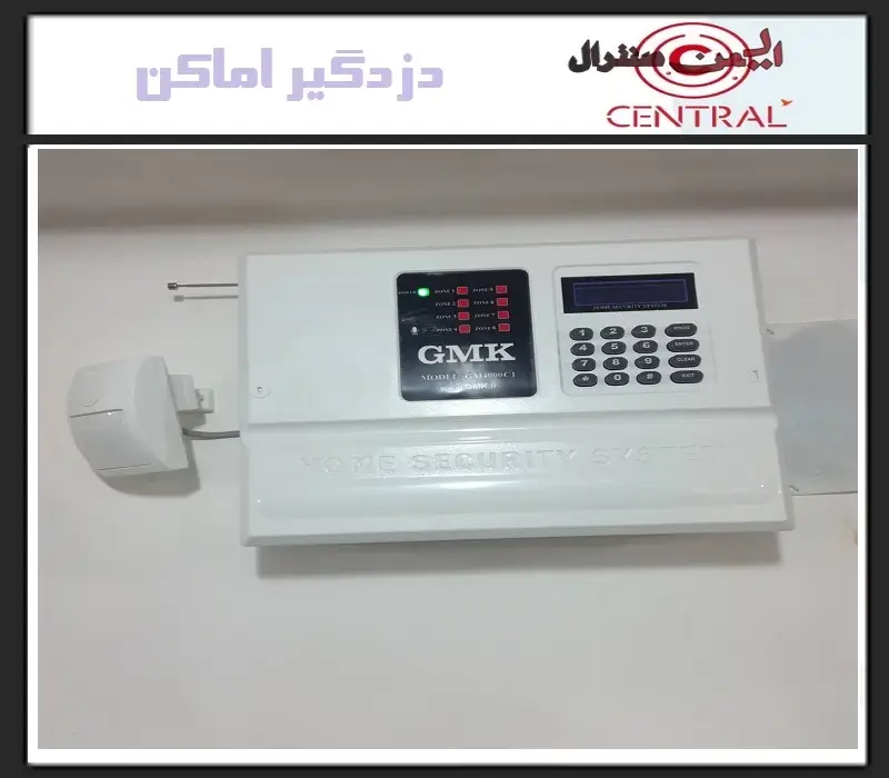 مشاوره در خرید دزدگیر اماکن (اطلاعات لازم برای خرید دزدگیر)