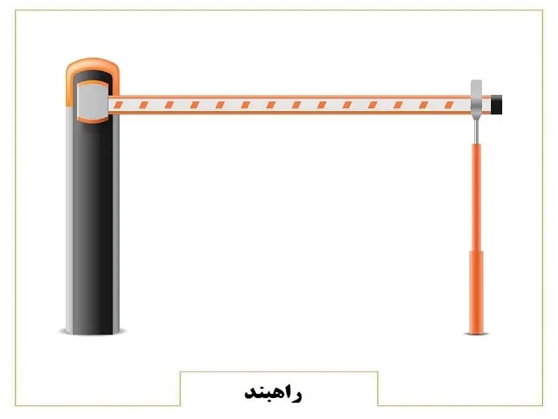 راهبند درب پارکینگ