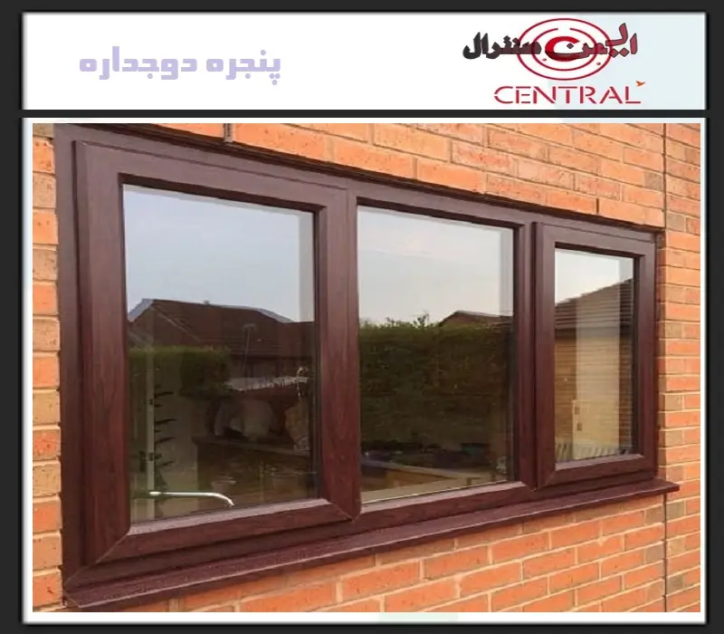 کیفیت پنجره دوجداره UPVC