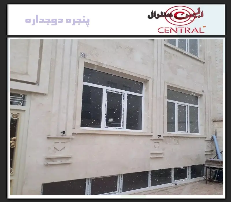 بهترین برندهای پنجره دوجداره UPVC