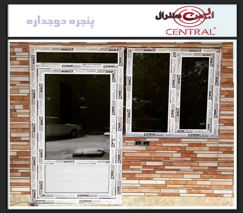 مزایا و معایب پنجره دوجداره UPVC