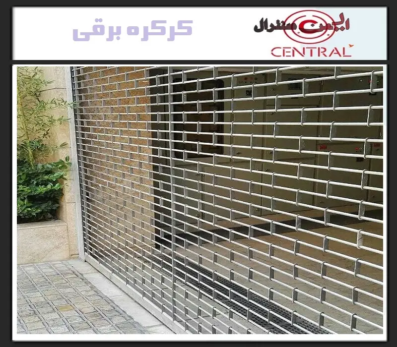 کرکره برقی چی بخرم